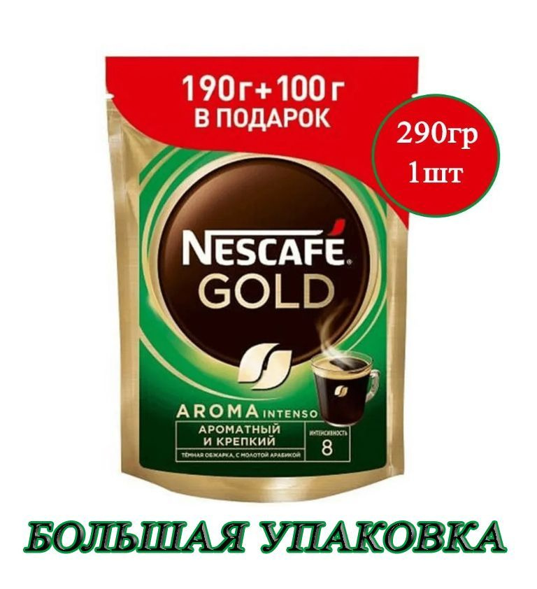 Nescafe Gold Aroma Intenso 290 гр х 1шт (190+100) м/у, Кофе растворимый сублимированный  #1