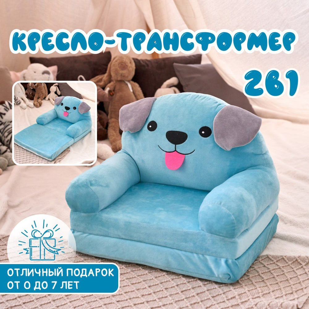 Кресло детское двойное раскладное подушка-игрушка 2в1 мягкий диванчик "Бирюзовая собачка" 50х40х80 см #1