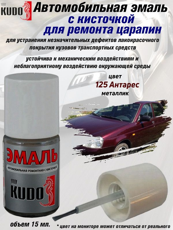 Подкраска KUDO "125 Антарес", металлик, флакон с кисточкой, 15мл  #1