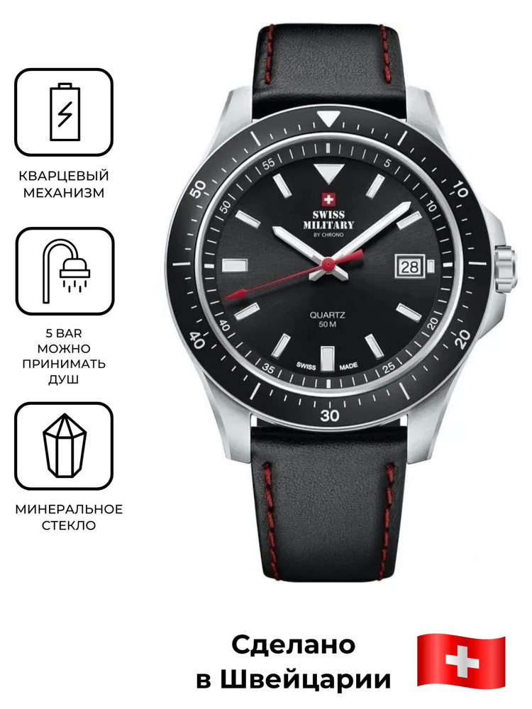 Мужские швейцарские часы Swiss Military by Chrono SM34082.04 с минеральным стеклом  #1