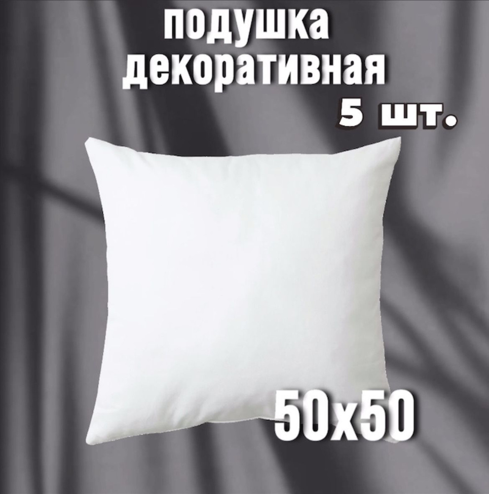 Подушка декоративная, 50x50 #1