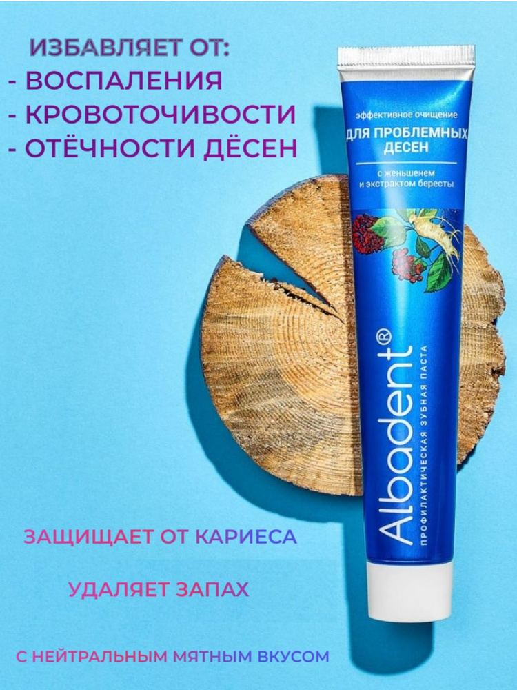 Badant Альбадент Зубная паста для проблемных десен, 95 г - купить с доставкой ...