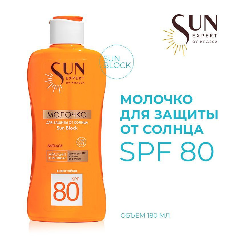 SUN EXPERT by KRASSA Солнцезащитное молочко для загара на солнце SPF 80 Sun Block, 180 мл  #1