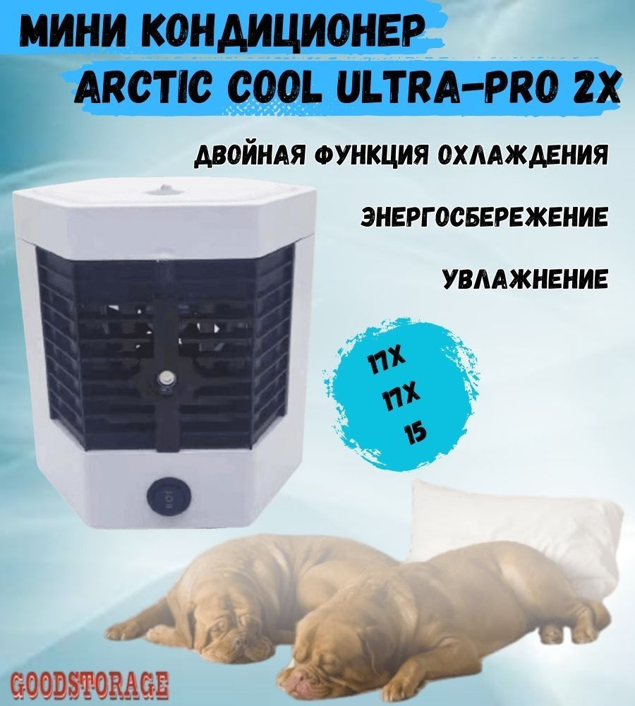 Мини кондиционер Arctic Cool Ultra-Pro 2X #1