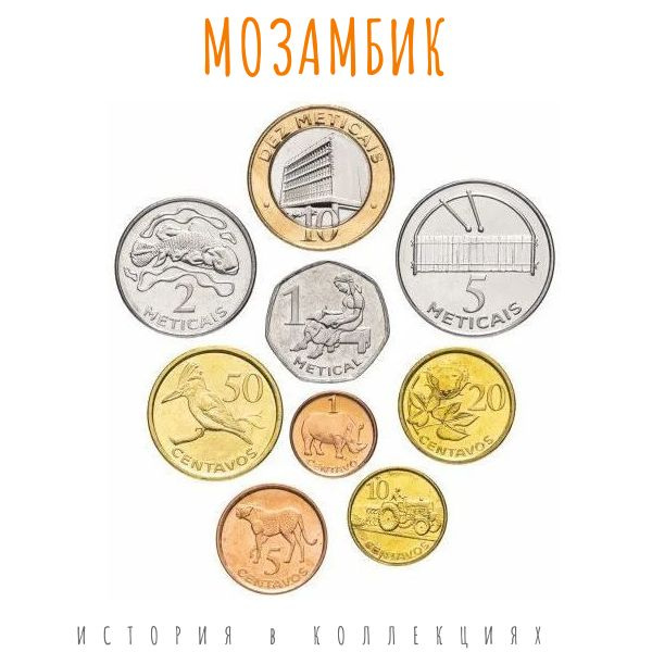 Мозамбик Набор из 9 монет 2006 г. UNC #1