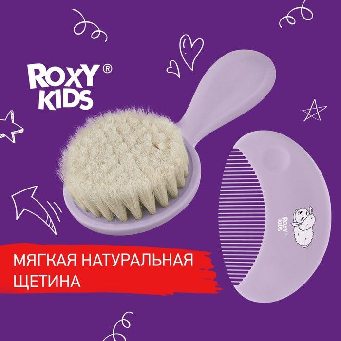 ROXY-KIDS, Мягкая расческа-щетка и гребешок с ворсом из овечьей шерсти, цвет лавандовый  #1