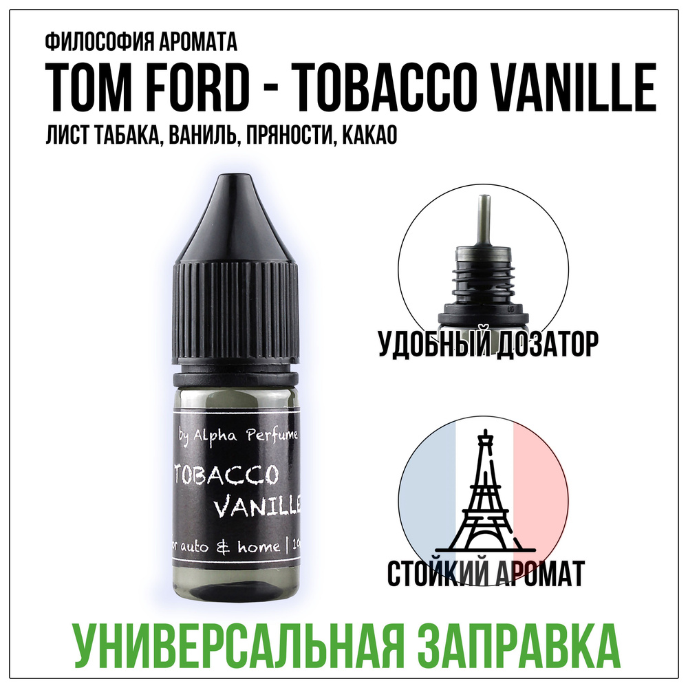 Alpha perfume Ароматизатор автомобильный, Alpha №6 - Tobacco Vanille, 10 мл  #1