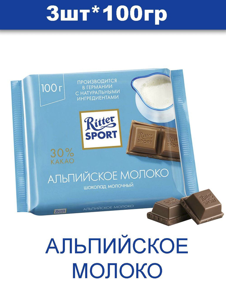 Шоколад Ritter sport Риттер Спорт #1