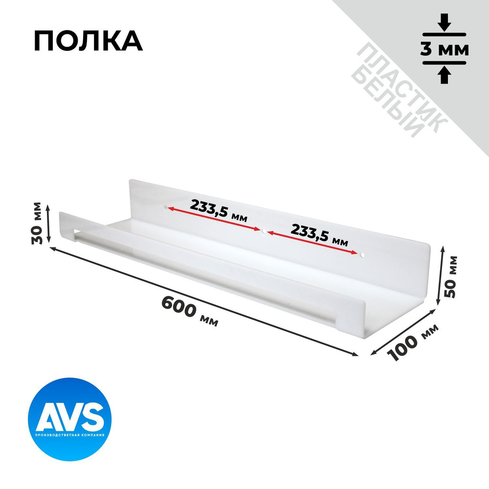 Avantis Полка Настенная Прямая, 60х10х5 см, 1 шт. #1