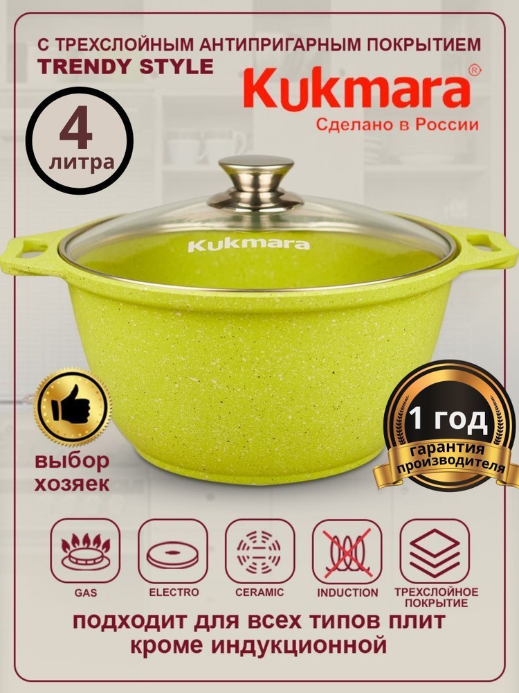 Kukmara Кастрюля, Алюминий, 4 л #1