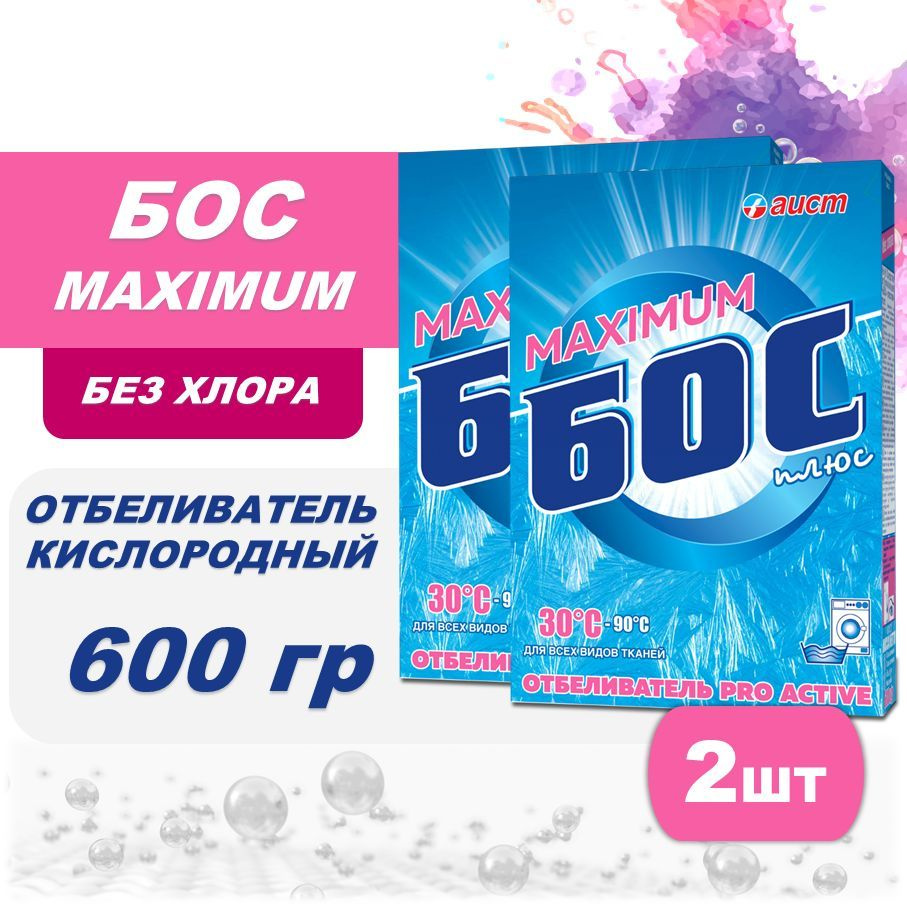 Кислородный Отбеливатель Бос/плюс MAXIMUM 2шт х 600г порошок  #1