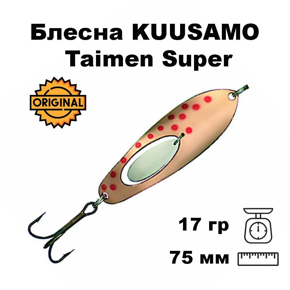 Блесна колеблющаяся (колебалка) Kuusamo Taimen SUPER 75мм,17гр. C-R #1
