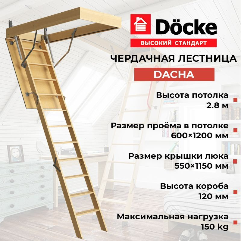 Чердачная лестница 60*120*280 см DACHA/Кровельная лестница для крыши, складная  #1