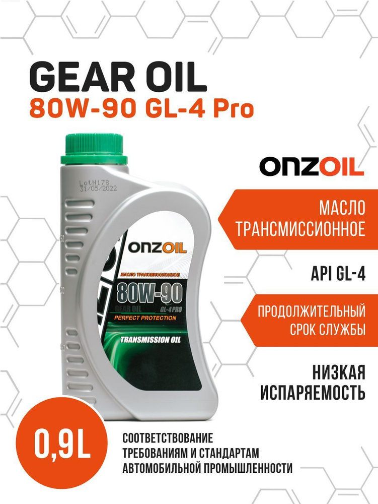 Масло трансмиссионное ONZOIL GEAR OIL 80W-90 GL-4 Pro #1