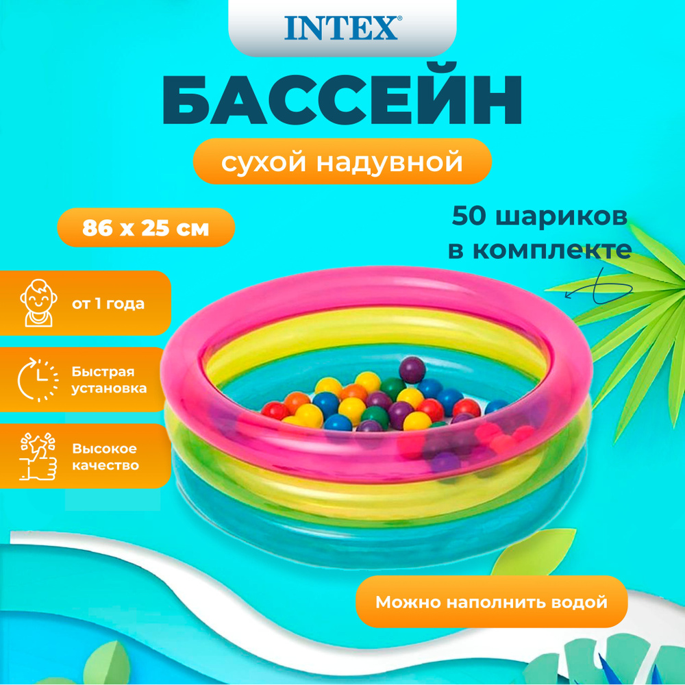 Сухой бассейн детский с шариками "Радуга" 86x25 см, 50 шаров, 1-3 года, 48674  #1