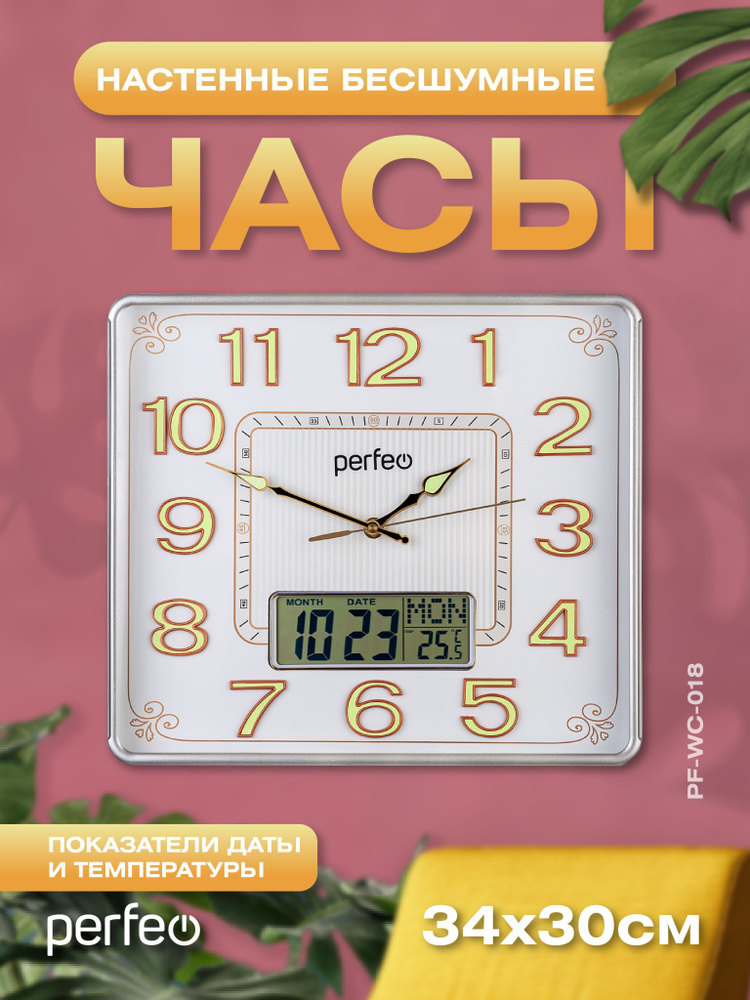 Perfeo Настенные часы, 30 см х 34 см #1