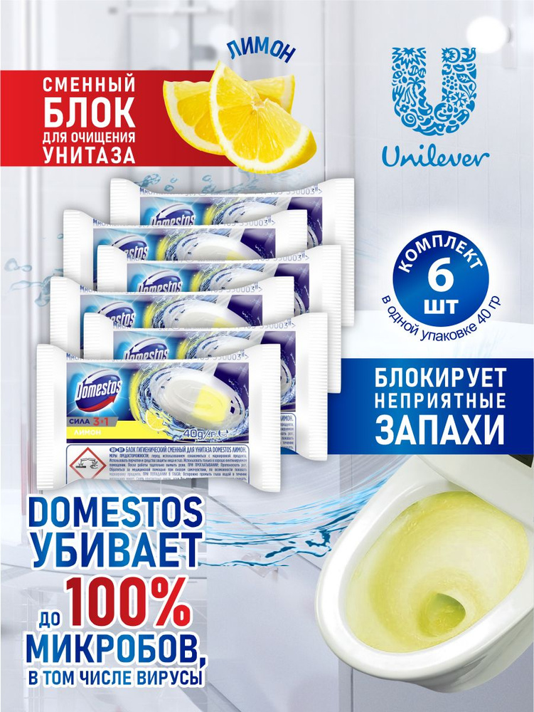 Domestos Сменный блок гигиенический для унитаза Лимон 40 гр. х 6 шт.  #1