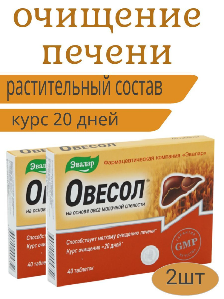 ОВЕСОЛ N40 табл #1