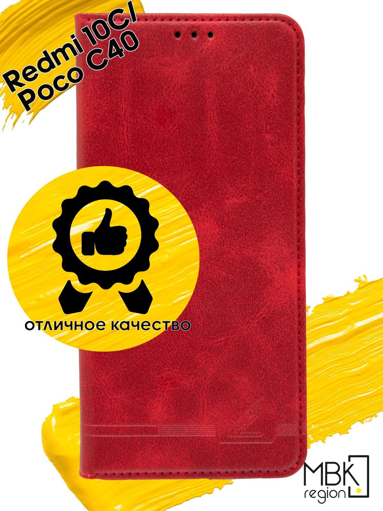 Чехол книжка для Xiaomi Redmi 10C & Poco C40 / чехол на редми 10с и поко с40 GQ.UTROBE красный  #1