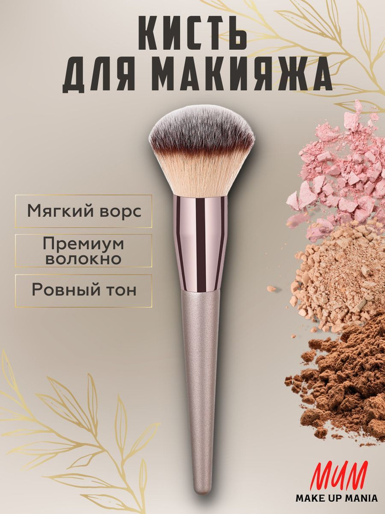 Make Up Mania Кисть косметическая Для консилера #1