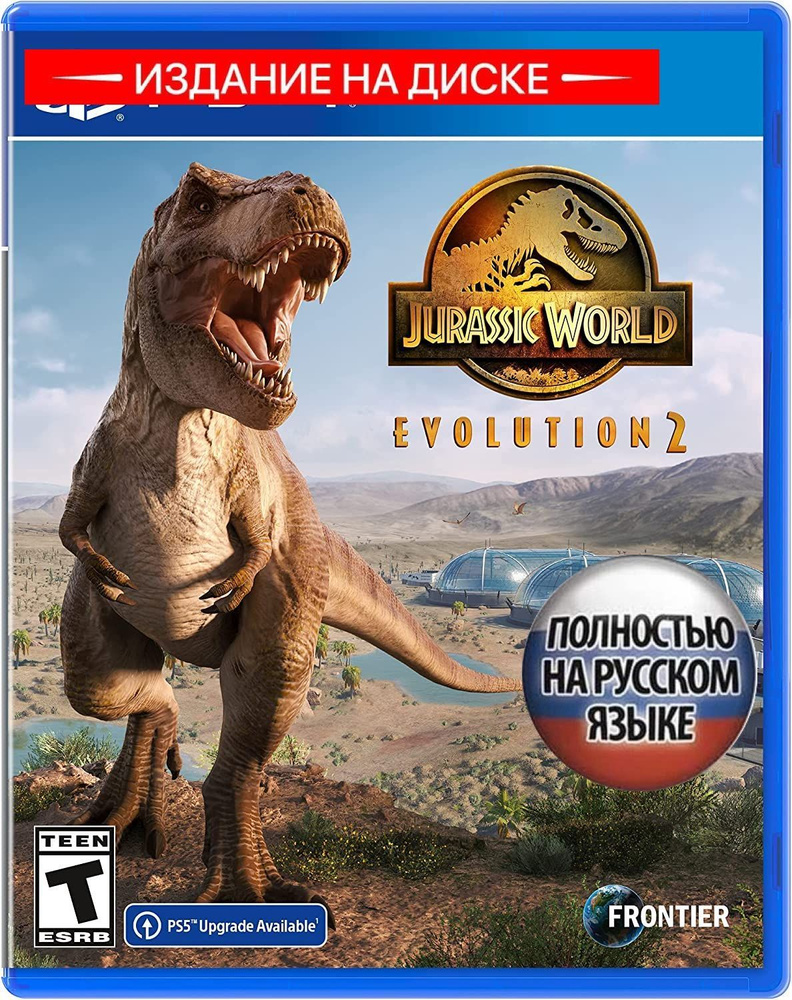 Игра Jurassic World Evolution 2 (Мир Юрского Периода эволюция 2)  (PlayStation 4, Русская версия) купить по низкой цене с доставкой в  интернет-магазине OZON (1002651938)