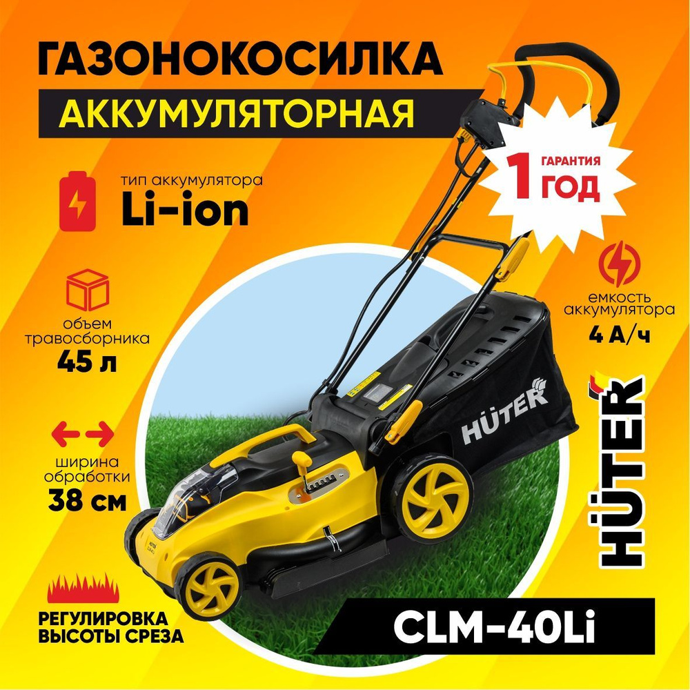 Газонокосилка аккумуляторная CLM-36 Li Huter (АКБ 36В, 4А*ч, пластик .травосб. 40л)  #1