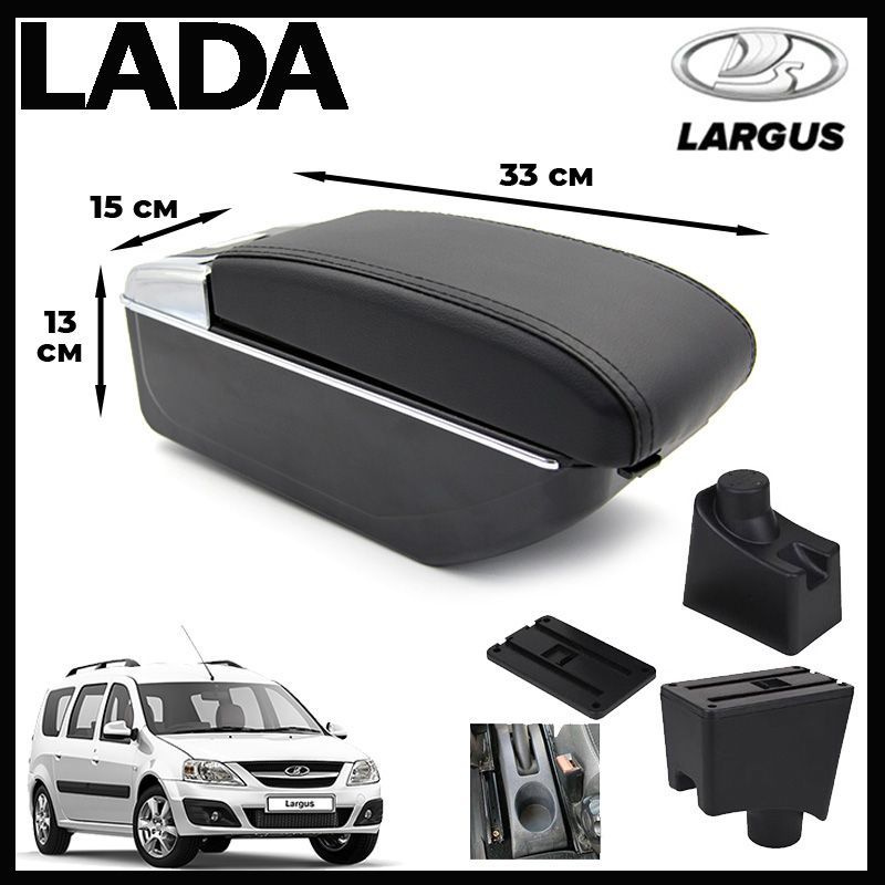 Подлокотник для Лада Ларгус Lada Largus, органайзер, 7 USB для зарядки гаджетов, крепление в подстаканники #1