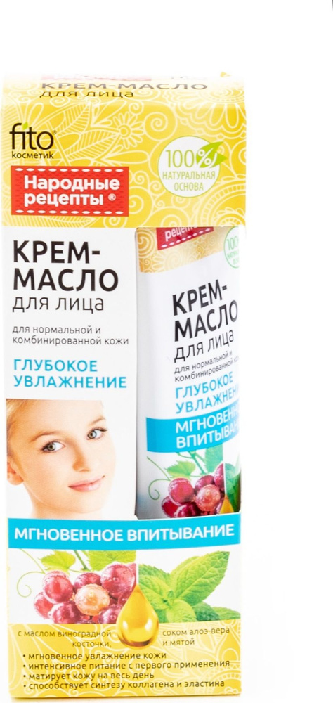 Fito cosmetic / Фито косметик крем-масло для лица увлажняющий народные рецепты для всех типов кожи с #1