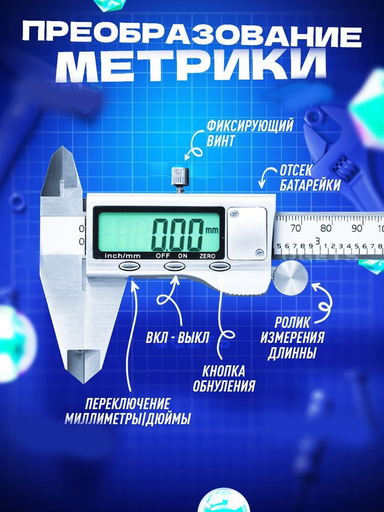 Штангенциркуль #1