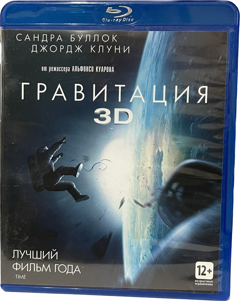 Гравитация 3D (Blu-Ray) #1