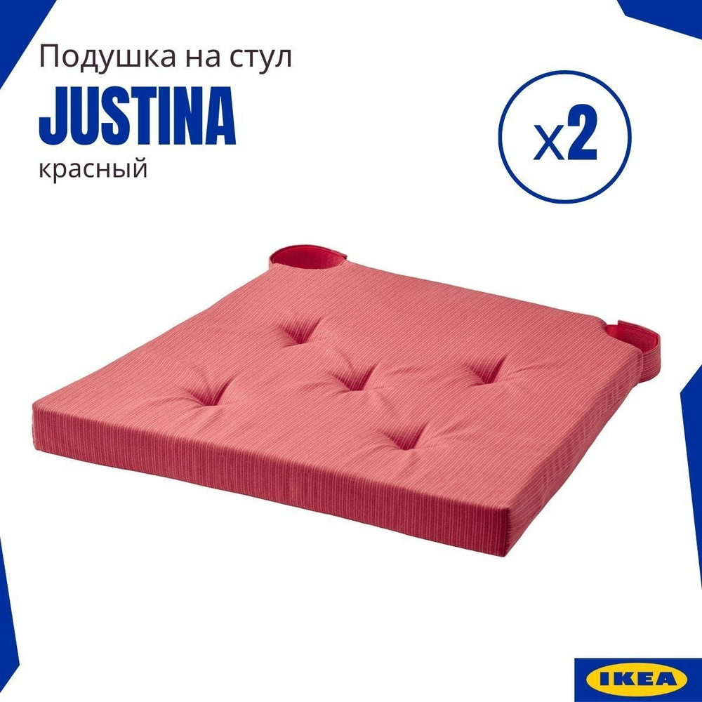 Подушка на стул 40x42x4 ИКЕА Юстина. Подушка-сидушка (Justina IKEA), красный 2 шт.  #1