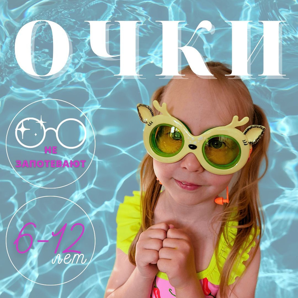 Детские очки для плавания 6-12 лет для мальчиков девочек плавательные для бассейна бежевые оранжевые #1