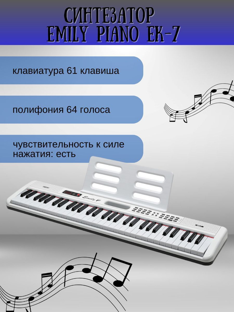 Синтезатор EMILY PIANO EK-7 #1