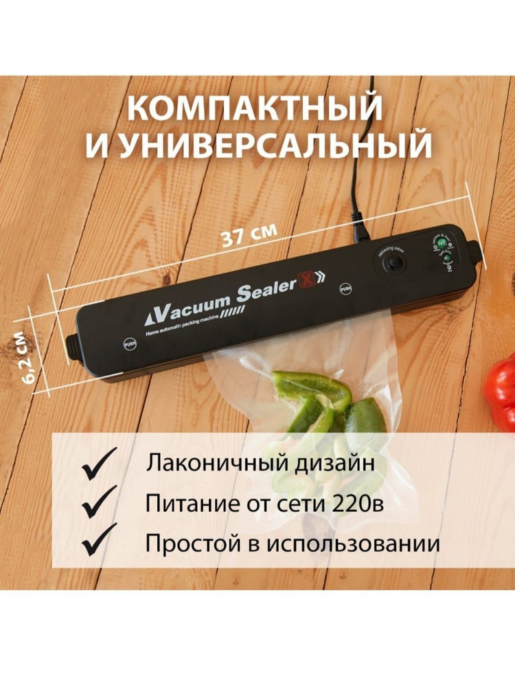 Вакуумный упаковщик Vacuum Sealer S #1