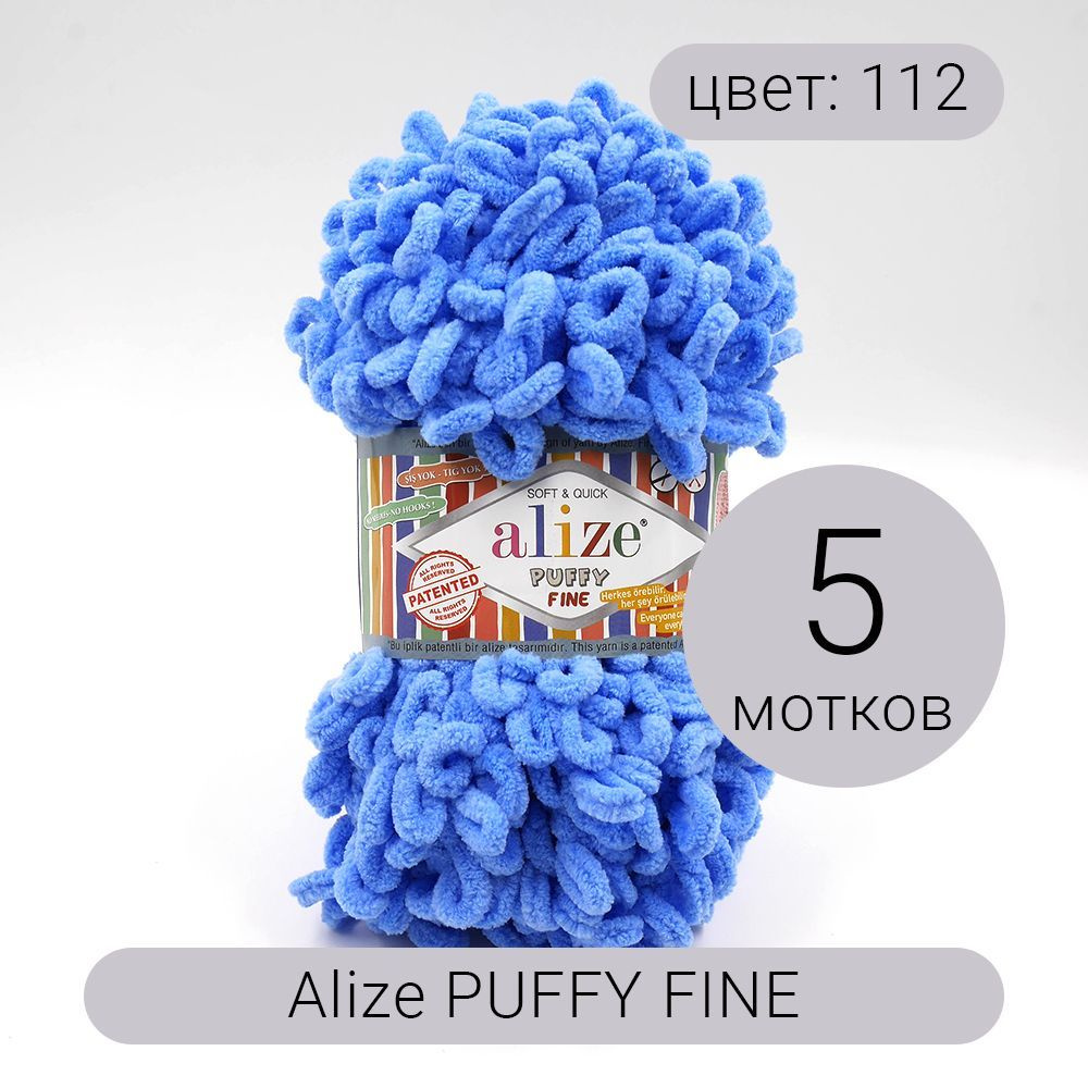 Пряжа Alize Puffy Fine (Пуффи Файн) 112 голубой 100% микрополиэстер 100г 14м 5шт  #1