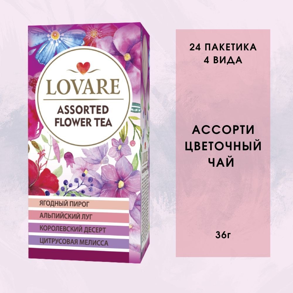 Чай в пакетиках цветочный траваяной каркаде LOVARE Ассорти Цветочный 24 пакетика  #1
