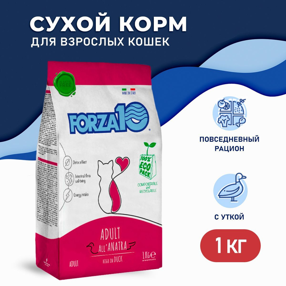 Forza10 Cat Maintenance Adult Anatra сухой корм для взрослых кошек с уткой - 1 кг  #1