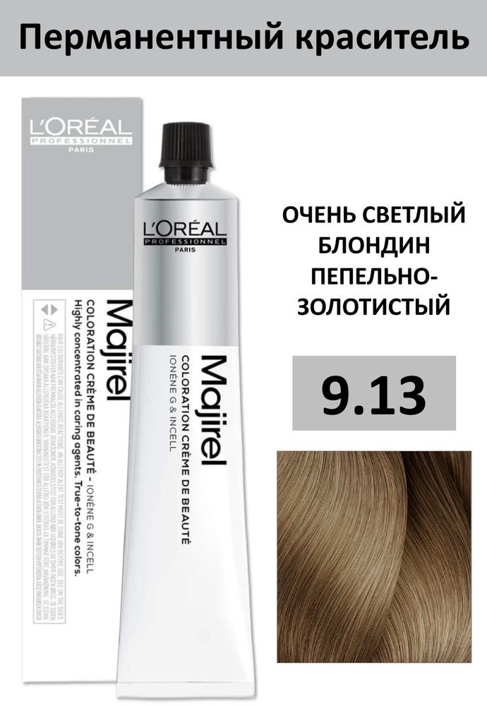 L'Oreal Professionnel Краска для волос, 50 мл #1