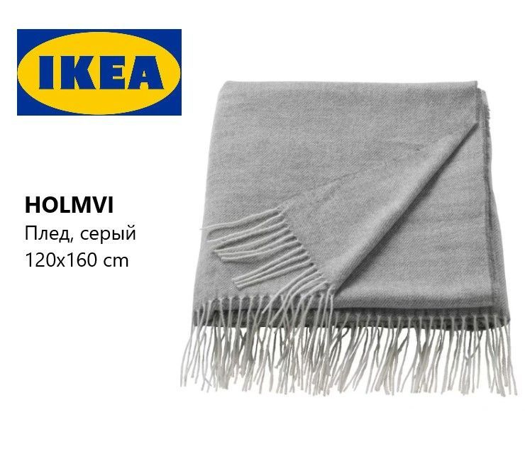 IKEA Плед , Полиэстер, 160х120 см #1