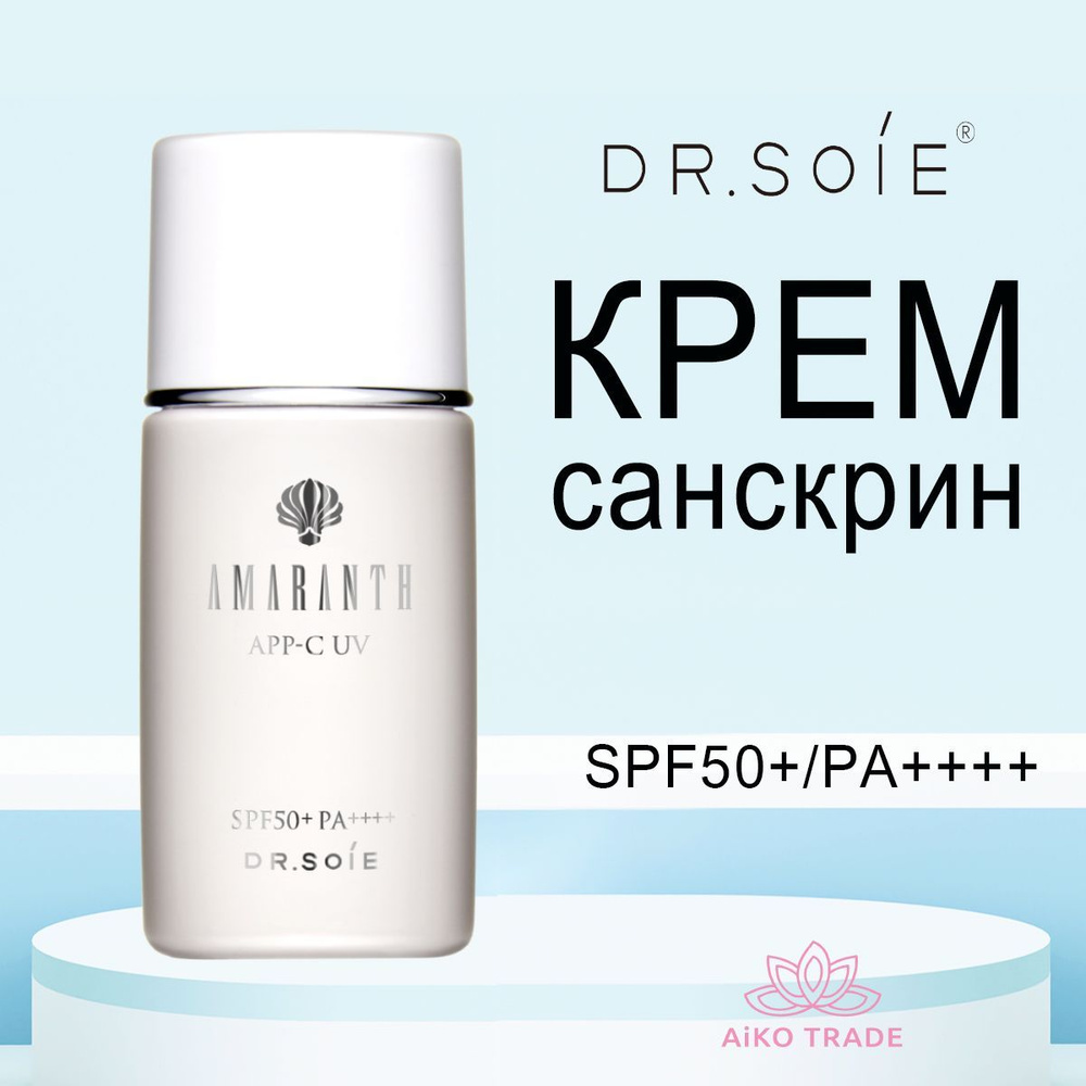 Dr. Soie Солнцезащитный крем для лица с физическими фильтрами Amaranth APP-C Sun Shield SPF 50+ PA ++, #1