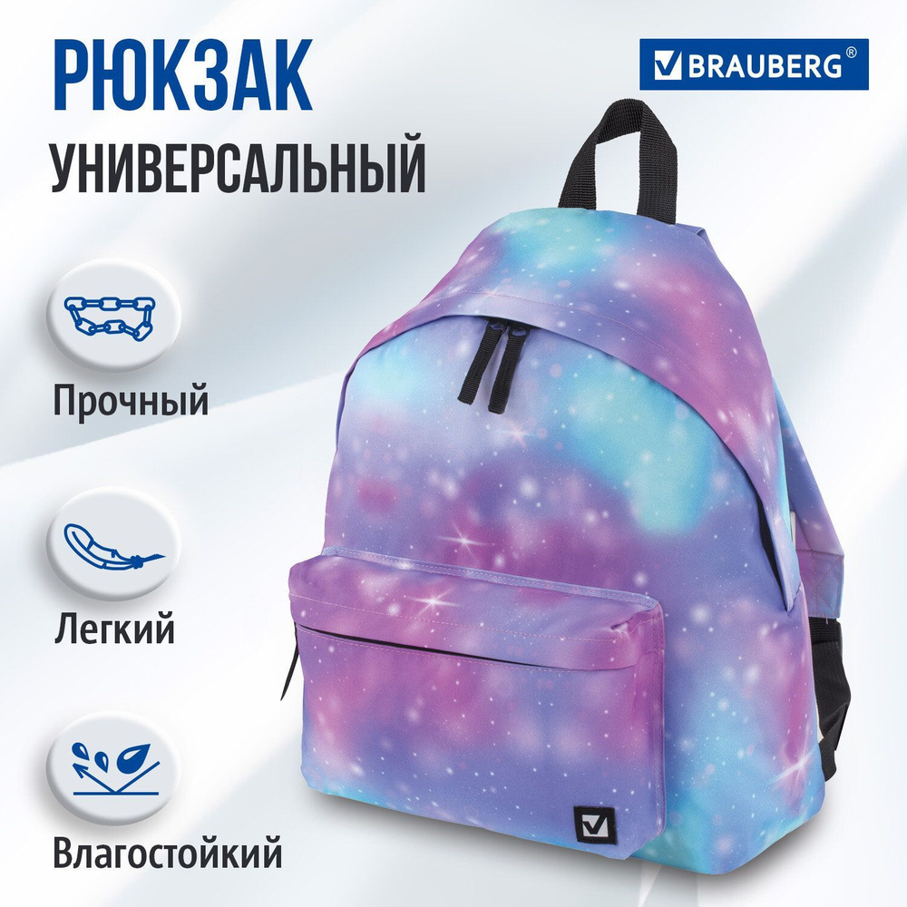 Рюкзак / ранец / портфель школьный, подростковый для девочки вместительный Brauberg универсальный, сити-формат, #1