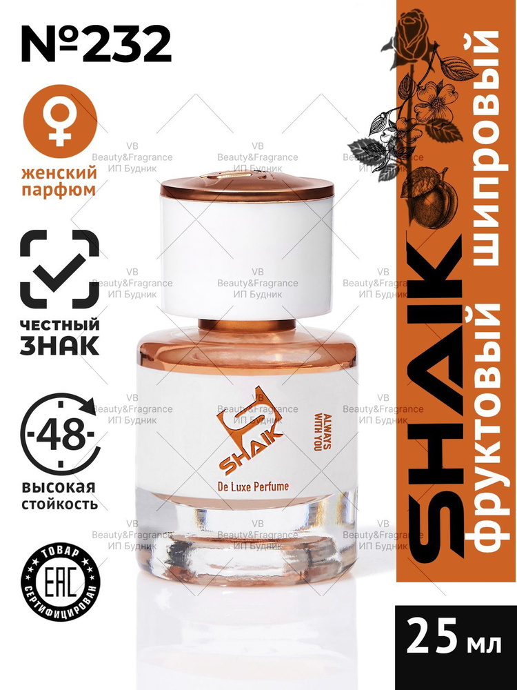 SHAIK Парфюмерная вода женская SHAIK 232 RUSH турецкие масляные духи 25 мл  #1