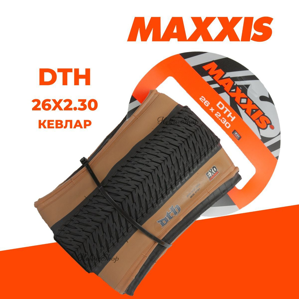 Покрышка велосипедная Maxxis DTH 26x2.30 кевлар EXO/Tanwall, складная под камеру  #1