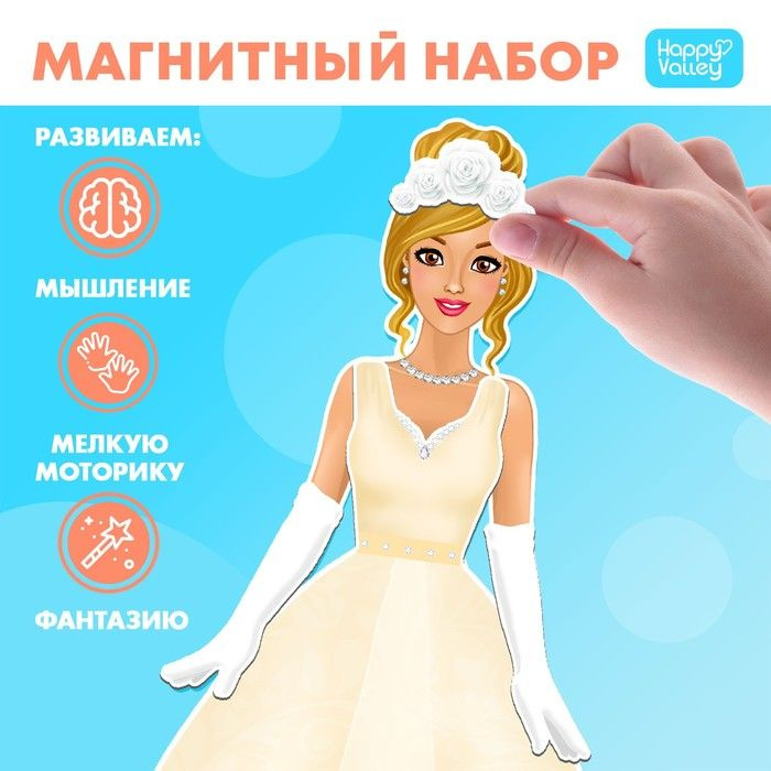 Магнитная игра Одень куклу: невеста #1