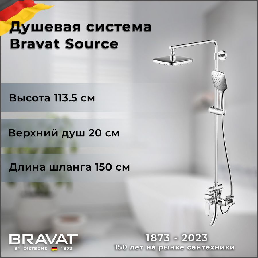 Душевая стойка Bravat Source F6173218CP-A-ENG #1