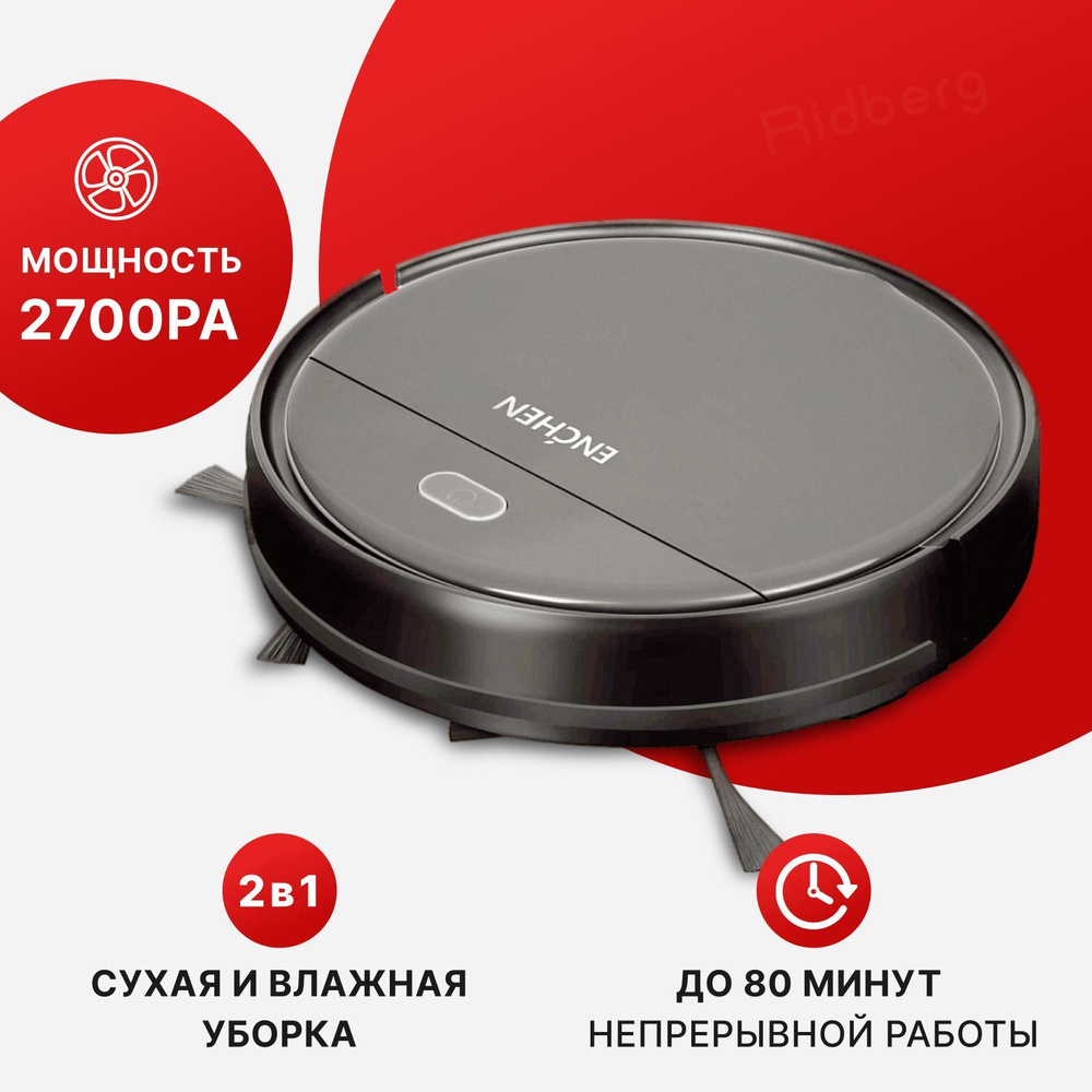 Вопросы и ответы о Робот пылесос для дома Xiaomi Enchen Vacuum Cleaner R1  моющий робот пылесос с влажной и сухой уборкой в комплекте с щеткой и  тряпкой/ умная бытовая техника с пультом