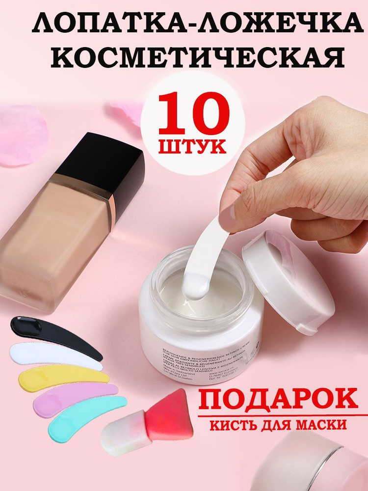 Лопатка для крема косметическая ложечка шпатель 10шт #1