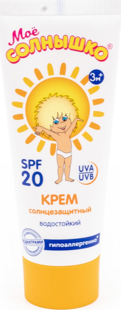 Моё Солнышко Солнцезащитный крем для детей с 3 месяцев SPF-20 с витамином Е и экстрактом календулы, гипоаллергенный #1