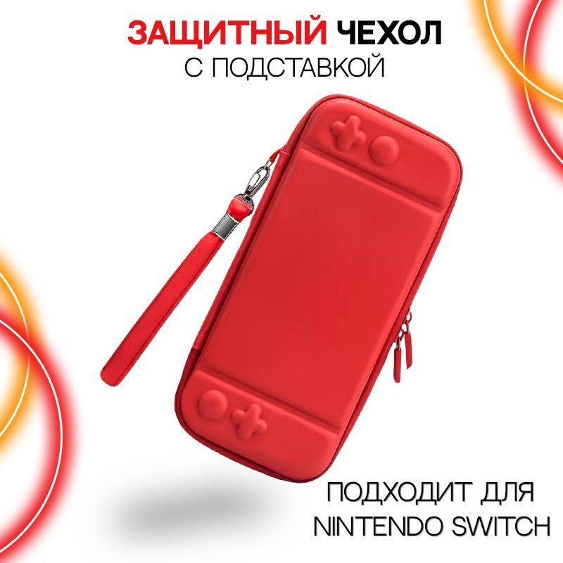 Чехол-подставка для Nintendo Switch / Для игровой консоли #1