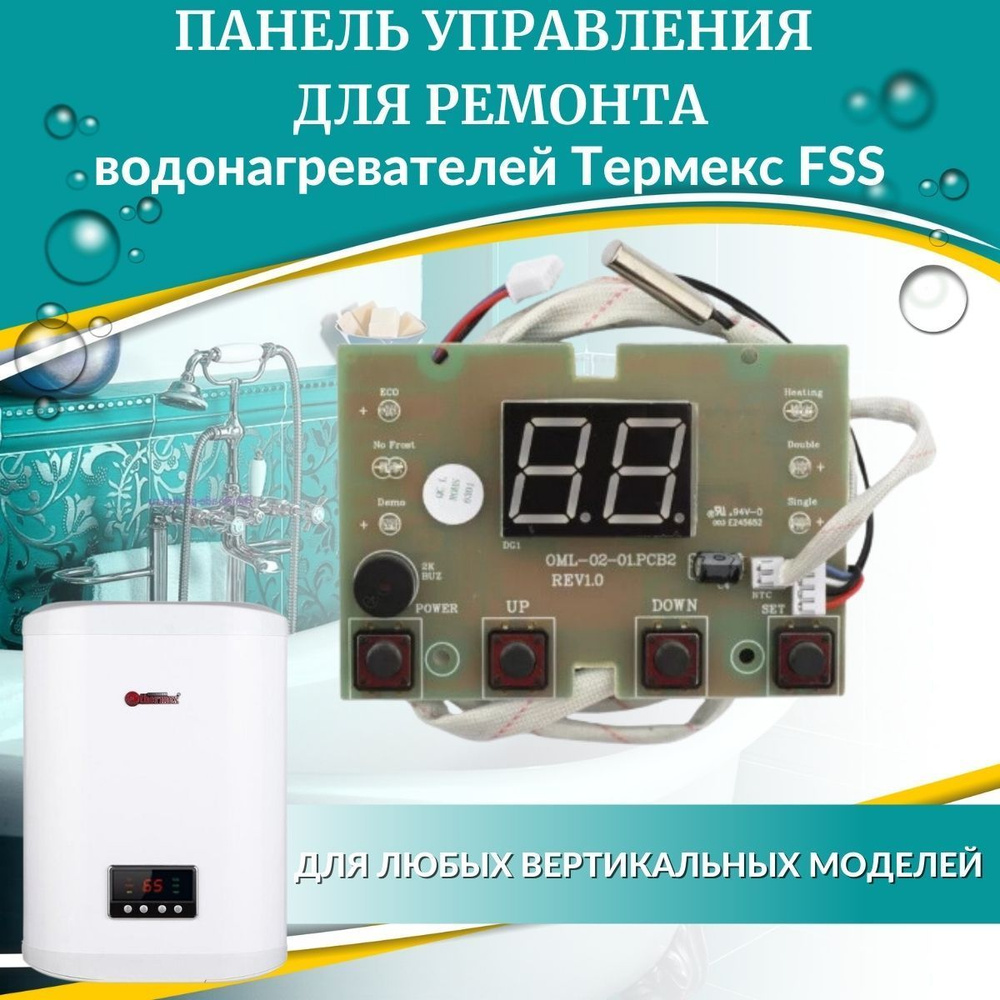 Панель управления для Термекс FSS Smart Energy #1